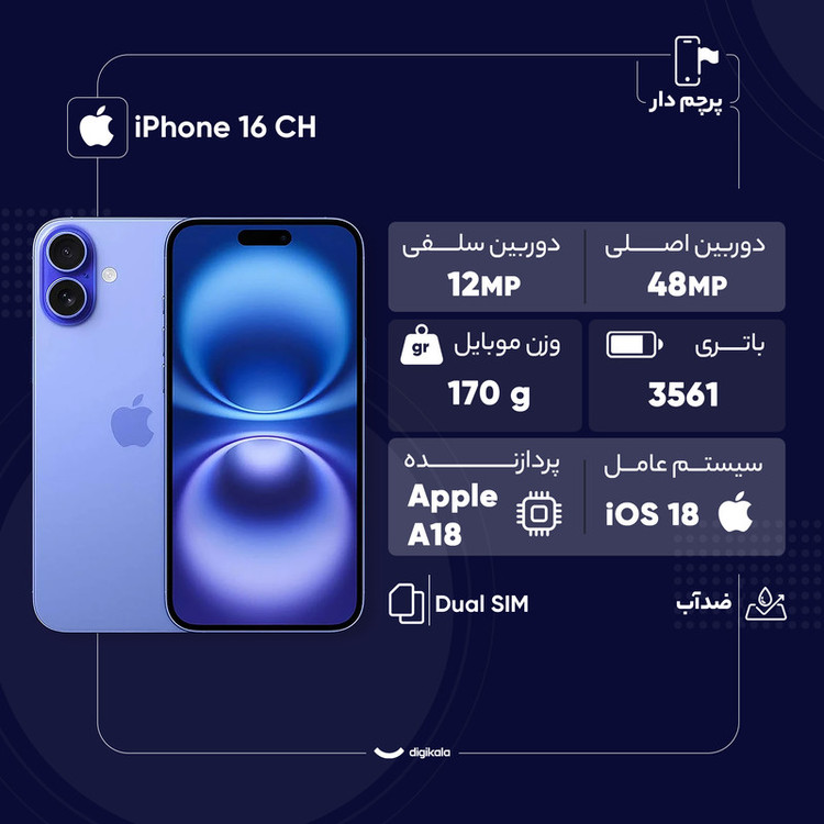 گوشی موبایل اپل مدل iPhone 16 CH دو سیم کارت ظرفیت 128 گیگابایت و رم 8 گیگابایت