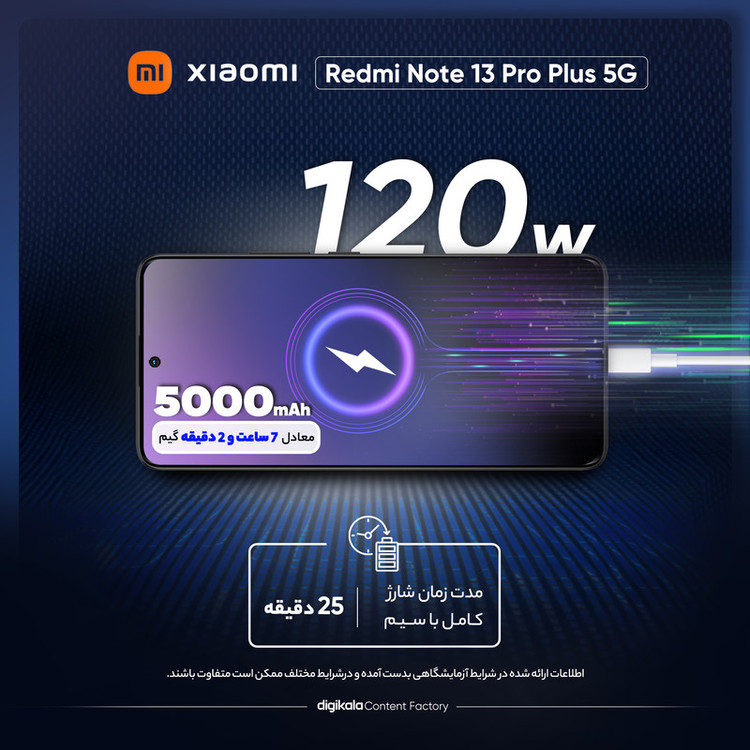 گوشی موبایل شیائومی مدل Redmi Note 13 Pro Plus 5G دو سیم کارت ظرفیت 512 گیگابایت و رم 12 گیگابایت به همراه شارژر