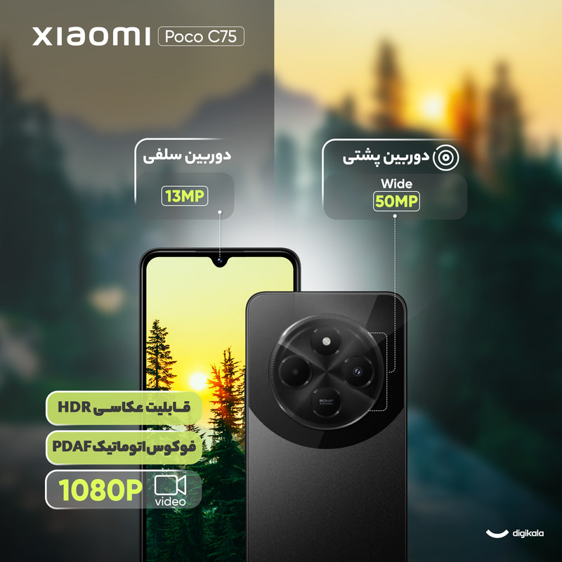 گوشی موبایل شیائومی مدل Poco C75 دو سیم کارت ظرفیت 256 گیگابایت و رم 8 گیگابایت - اندونزی - گلوبال