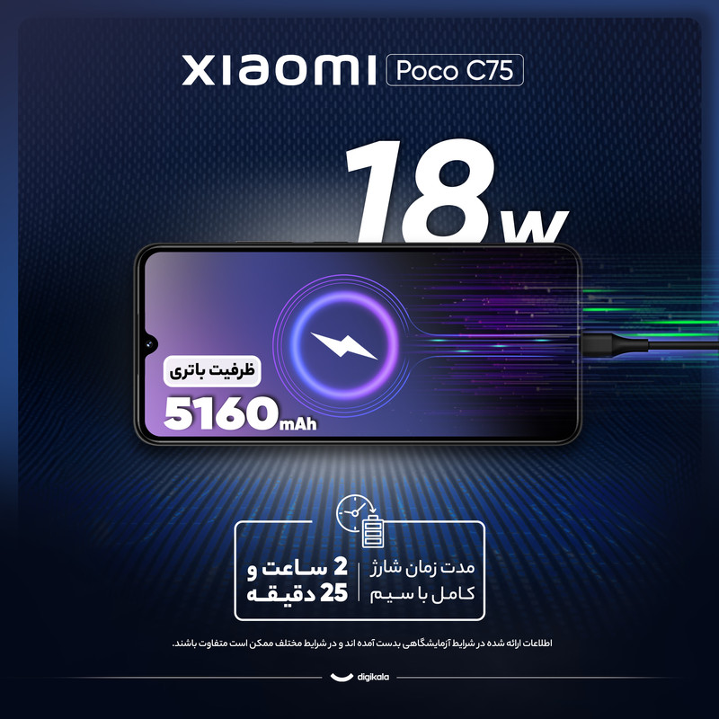 گوشی موبایل شیائومی مدل Poco C75 دو سیم کارت ظرفیت 256 گیگابایت و رم 8 گیگابایت - اندونزی - گلوبال