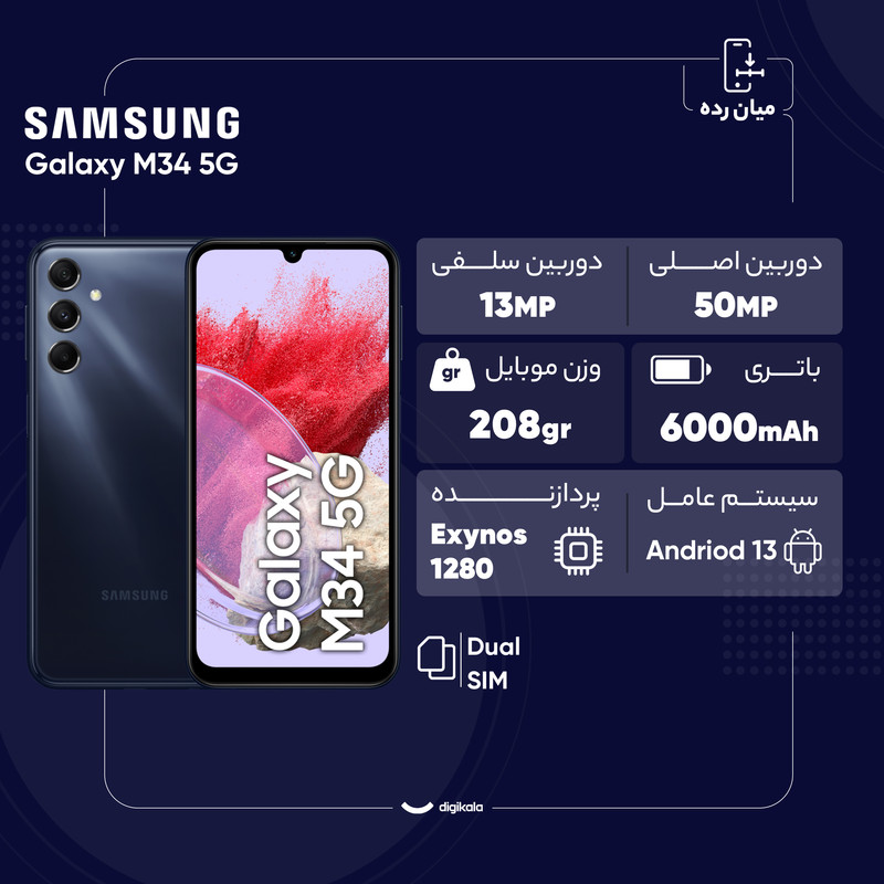 گوشی موبایل سامسونگ مدل Galaxy M34 5G دو سیم کارت ظرفیت 128 گیگابایت و رم 6 گیگابایت