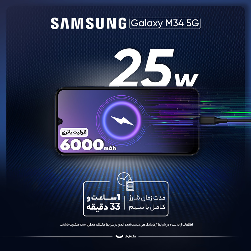 گوشی موبایل سامسونگ مدل Galaxy M34 5G دو سیم کارت ظرفیت 128 گیگابایت و رم 6 گیگابایت