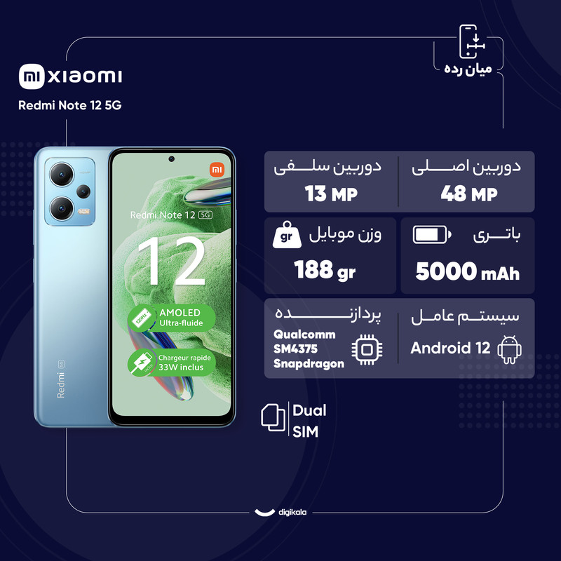 گوشی موبایل شیائومی مدل Redmi Note 12 5G ظرفیت 256 گیگابایت رم 8 گیگابایت - گلوبال