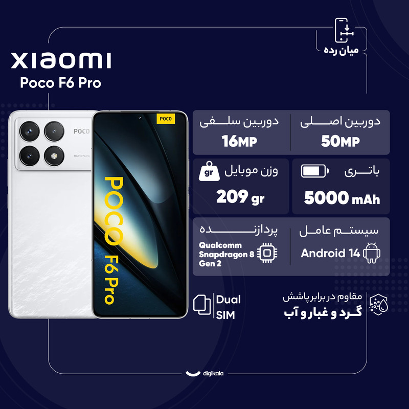 گوشی موبایل شیائومی مدل Poco F6 Pro دو سیم کارت ظرفیت 512 گیگابایت و رم 12 گیگابایت
