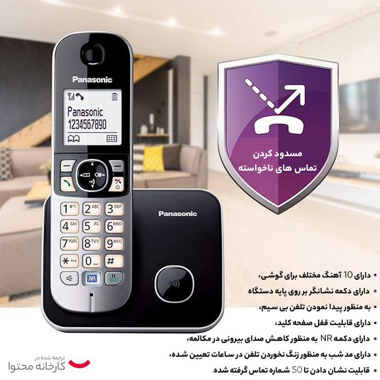 تلفن پاناسونیک مدل KX-6811