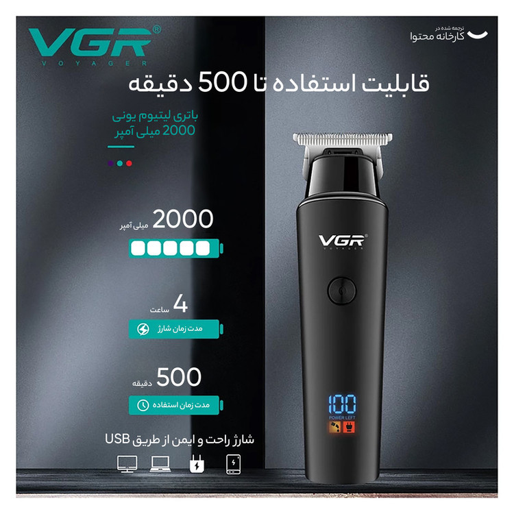 ماشین اصلاح موی سر و صورت وی جی ار مدل 937، اصلاح به صورت تریمر، منبع انرژی باتری قابل شارژ، تکنولوژی اصلاح به صورت برش مستقیم، اندازه اصلاح 0.5 میلیمتری، مدت زمان شارژ 480 دقیقه و مدت زمان استفاده پس از شارژ 500 دقیقه، دارای نمایشگر دیجیتال و حالت توربو