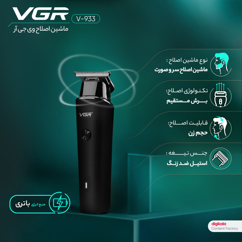 ماشین اصلاح موی سر و صورت وی جی ار مدل V-933