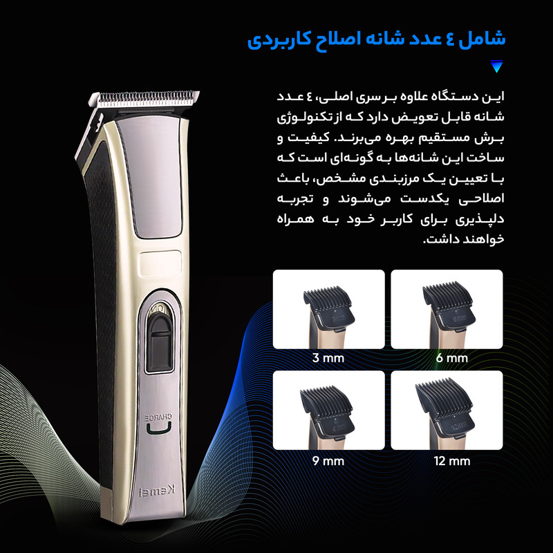 ماشین اصلاح سر و صورت کیمی مدل KM-5017، منبع انرژی باتری قابل شارژ، تکنولوژی اصلاح به صورت برش مستقیم، اندازه اصلاح 0.5 میلیمتری، مدت زمان شارژ 120 دقیقه و مدت زمان استفاده پس از شارژ 45 دقیقه، به همراه 4 عدد شانه، روغن، قابل شستشو، ضد حساسیت