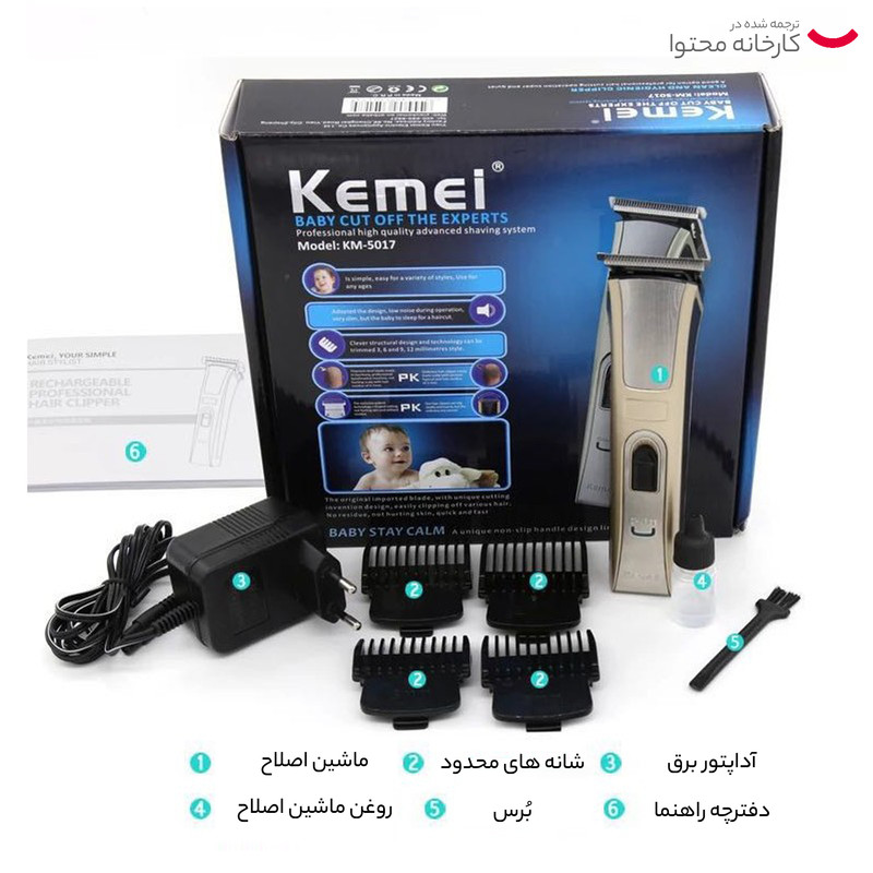 ماشین اصلاح سر و صورت کیمی مدل KM-5017، منبع انرژی باتری قابل شارژ، تکنولوژی اصلاح به صورت برش مستقیم، اندازه اصلاح 0.5 میلیمتری، مدت زمان شارژ 120 دقیقه و مدت زمان استفاده پس از شارژ 45 دقیقه، به همراه 4 عدد شانه، روغن، قابل شستشو، ضد حساسیت