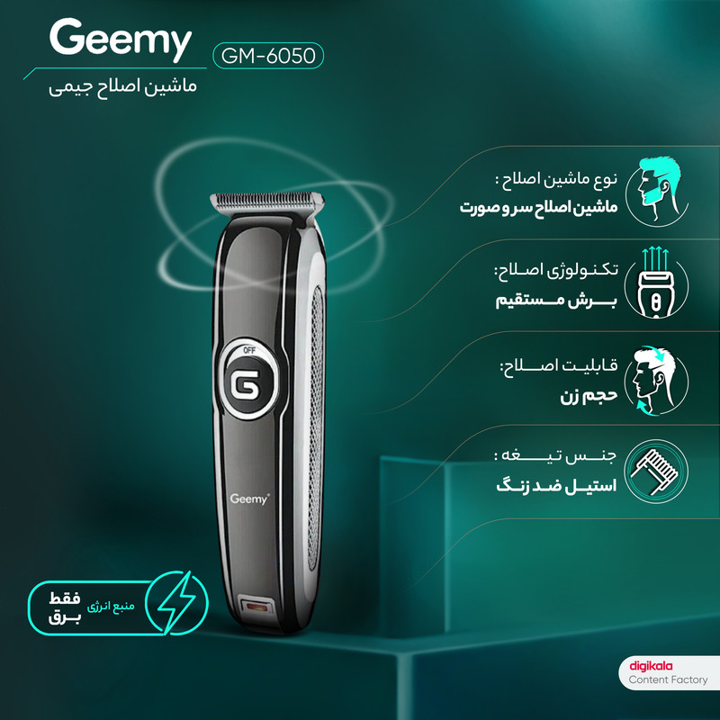 ماشین اصلاح موی سر و صورت جیمی مدل GM-6050، نمایشگر وضعیت باتری، منبع انرژی با برق، تکنولوژی اصلاح به صورت برش مستقیم، اندازه اصلاح 0.1 میلیمتر، بههمراه روغن، برس تمیزکننده