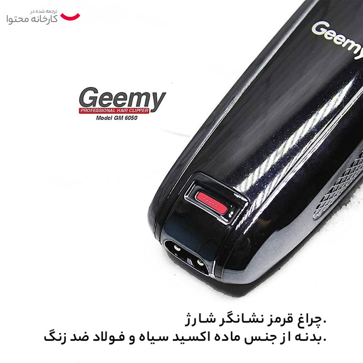 ماشین اصلاح موی سر و صورت جیمی مدل GM-6050، نمایشگر وضعیت باتری، منبع انرژی با برق، تکنولوژی اصلاح به صورت برش مستقیم، اندازه اصلاح 0.1 میلیمتر، بههمراه روغن، برس تمیزکننده