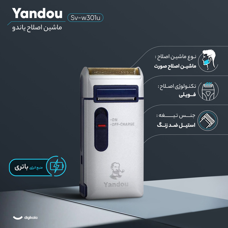 ماشین اصلاح موی صورت یاندو به همراه تیغه یدک مدل Sv-w301u