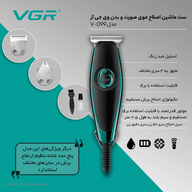 ماشین اصلاح موی سر و صورت وی جی ار مدل V - 099