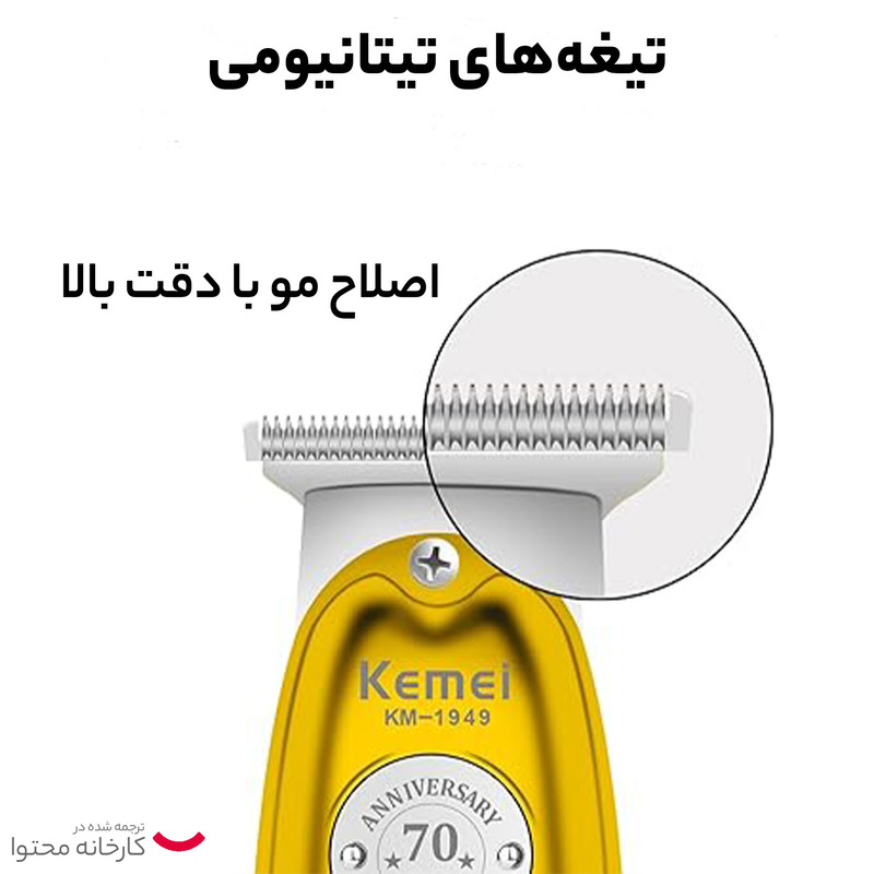 ماشین اصلاح موی سر و صورت کیمی مدل 1949
