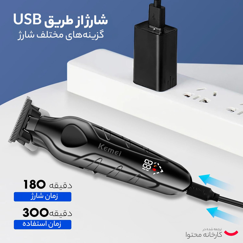 ماشین اصلاح موی سر و صورت کیمی مدل KM-2269، اصلاح به صورت تریمر، قابلیت اصلاح با شماره صفر، نمایشگر میزان شارژ، منبع انرژی باتری قابل شارژ، تکنولوژی اصلاح به صورت برش مستقیم، مدت زمان شارژ 180 دقیقه و مدت زمان استفاده پس از شارژ 300 دقیقه