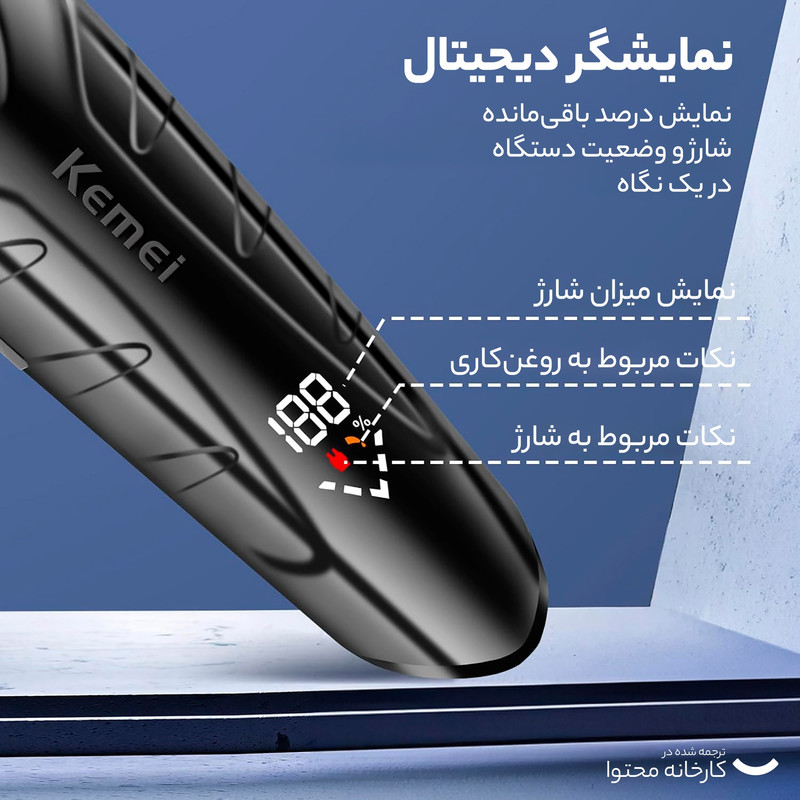 ماشین اصلاح موی سر و صورت کیمی مدل KM-2269، اصلاح به صورت تریمر، قابلیت اصلاح با شماره صفر، نمایشگر میزان شارژ، منبع انرژی باتری قابل شارژ، تکنولوژی اصلاح به صورت برش مستقیم، مدت زمان شارژ 180 دقیقه و مدت زمان استفاده پس از شارژ 300 دقیقه