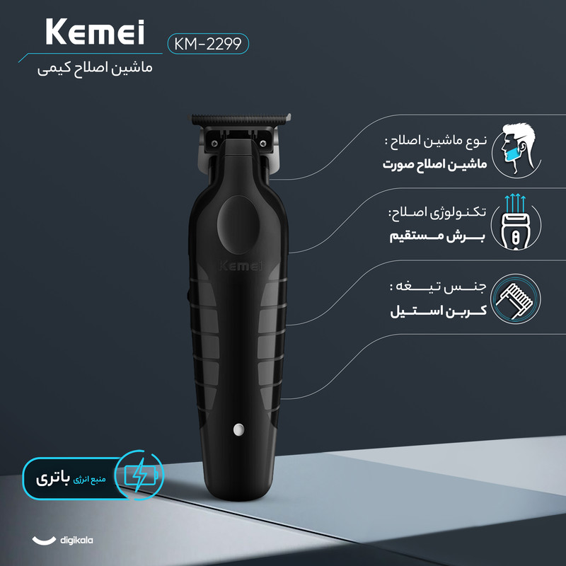 ماشین اصلاح موی صورت کیمی مدل KM-2299، اصلاح به صورت خط زن، طراحی ارگونومیک، نمایشگر LCD، منبع انرژی با باتری قابل شارژ، تکنولوژی اصلاح به صورت تریم، بههمراه کابل شارژ USB، برس، روغن