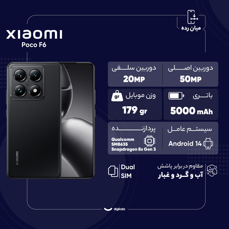 گوشی موبایل شیائومی مدل Poco F6 دو سیم کارت ظرفیت 256 گیگابایت و رم 8 گیگابایت