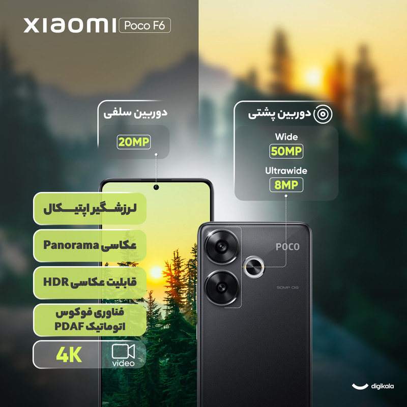 گوشی موبایل شیائومی مدل Poco F6 دو سیم کارت ظرفیت 256 گیگابایت و رم 8 گیگابایت