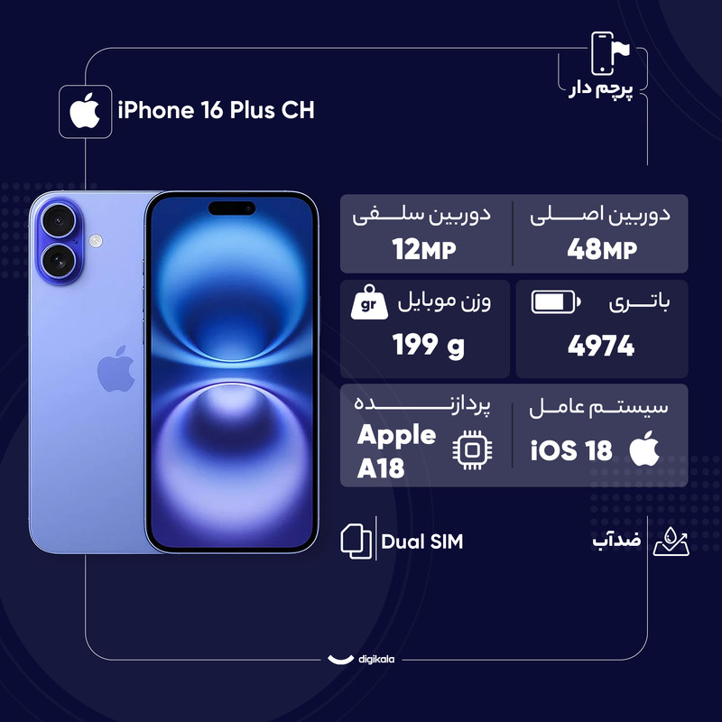 گوشی موبایل اپل مدل iPhone 16 Plus CH دو سیم کارت ظرفیت 256 گیگابایت و رم 8 گیگابایت