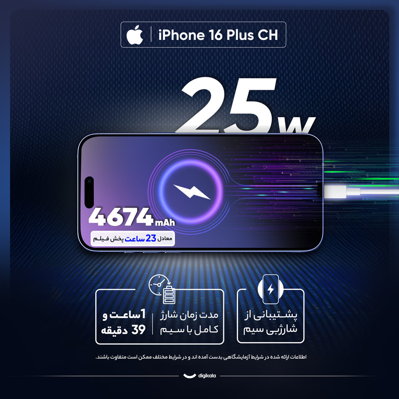 گوشی موبایل اپل مدل iPhone 16 Plus CH دو سیم کارت ظرفیت 256 گیگابایت و رم 8 گیگابایت
