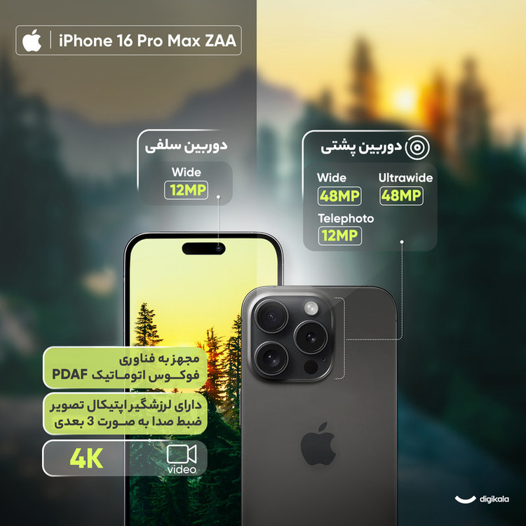 گوشی موبایل اپل مدل iPhone 16 Pro Max ZAA دو سیم کارت ظرفیت 1 ترابایت و رم 8 گیگابایت