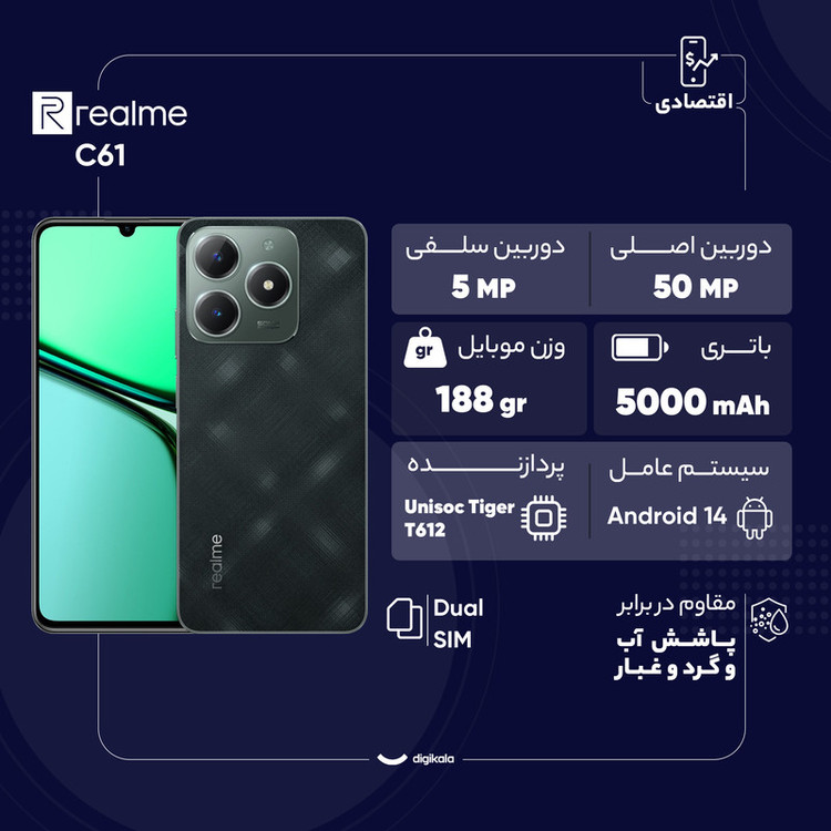 گوشی موبایل ریلمی مدل C61 دو سیم کارت ظرفیت 256 گیگابایت و رم 8 گیگابایت