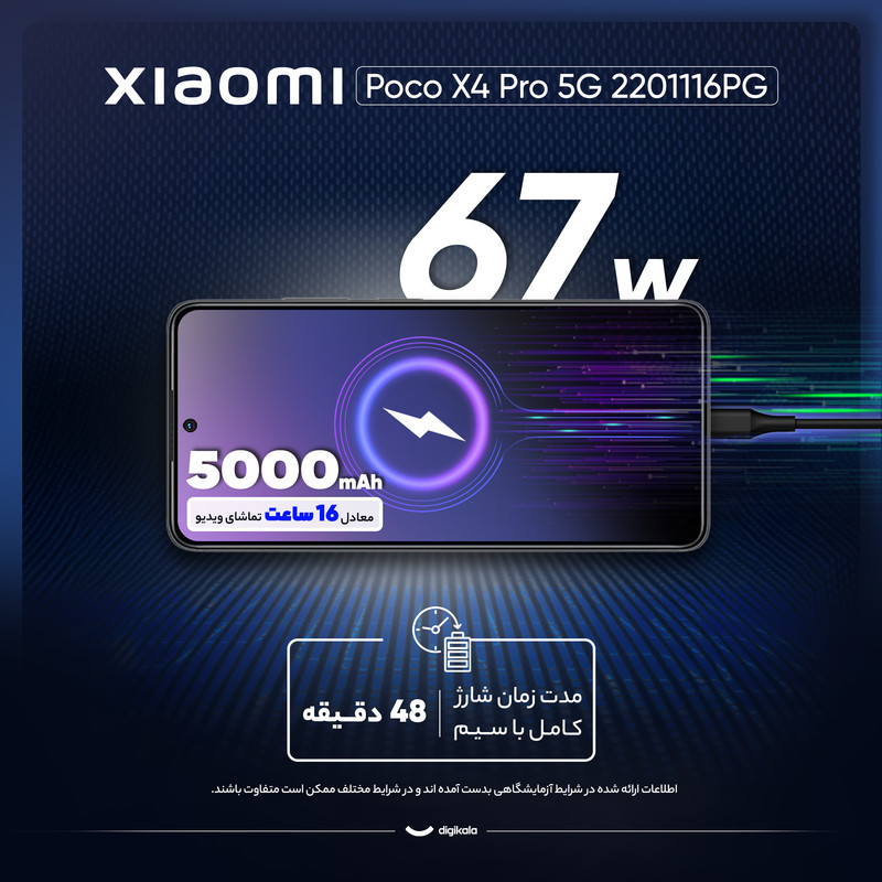 گوشی موبایل شیائومی مدل Poco X4 Pro 5G 2201116PG دو سیم کارت ظرفیت 256 گیگابایت و رم 8 گیگابایت