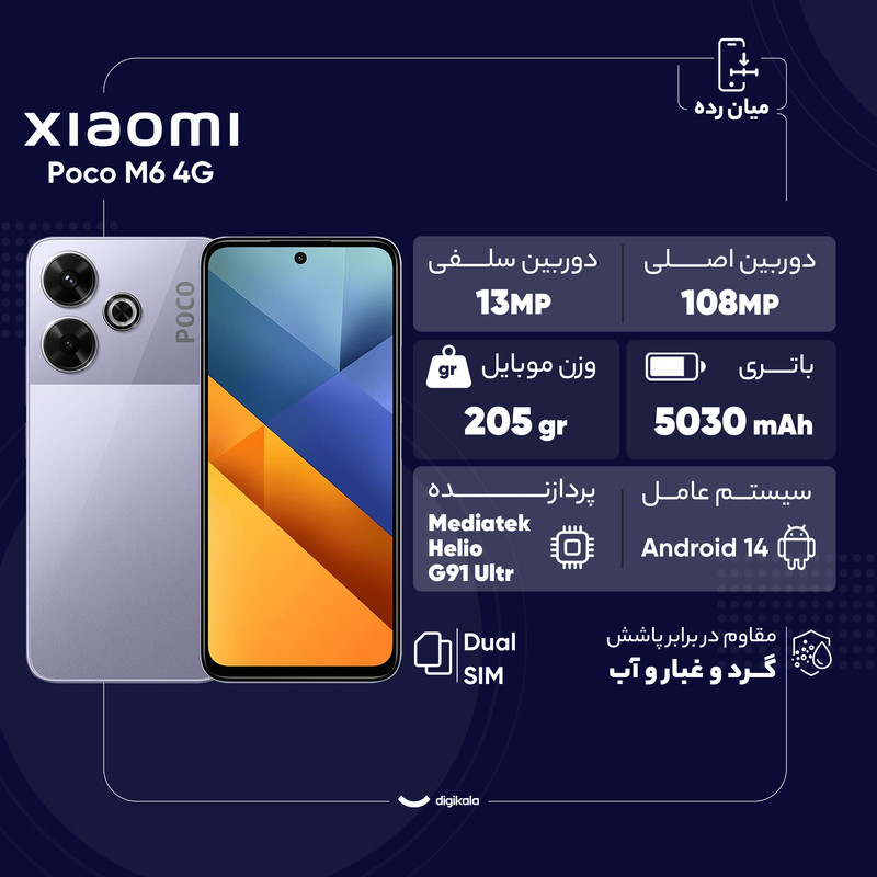 گوشی موبایل شیائومی مدل Poco M6 4G دو سیم کارت ظرفیت 256 گیگابایت و رم 8 گیگابایت