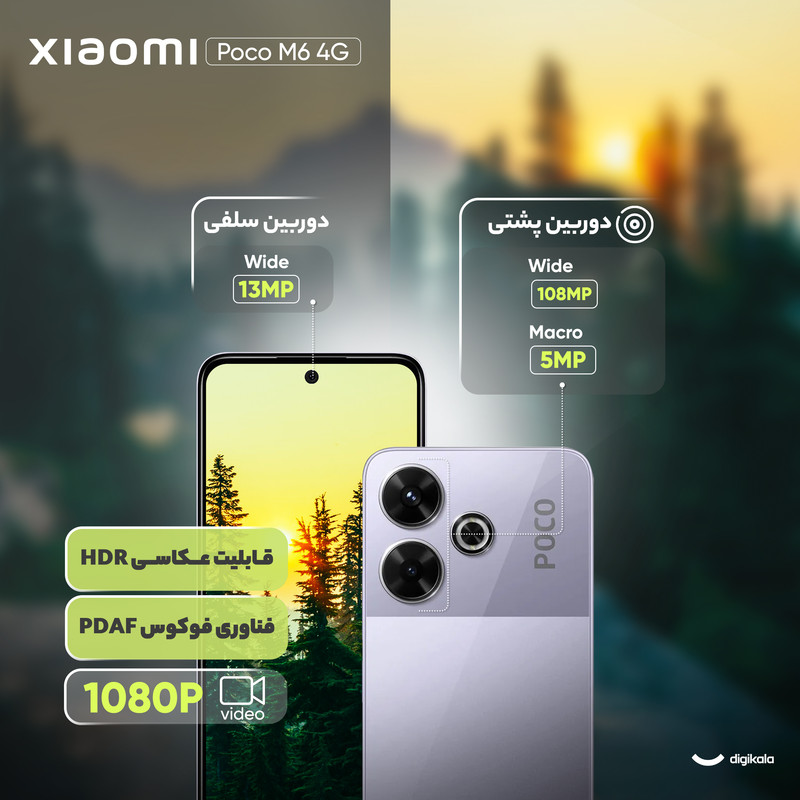 گوشی موبایل شیائومی مدل Poco M6 4G دو سیم کارت ظرفیت 256 گیگابایت و رم 8 گیگابایت