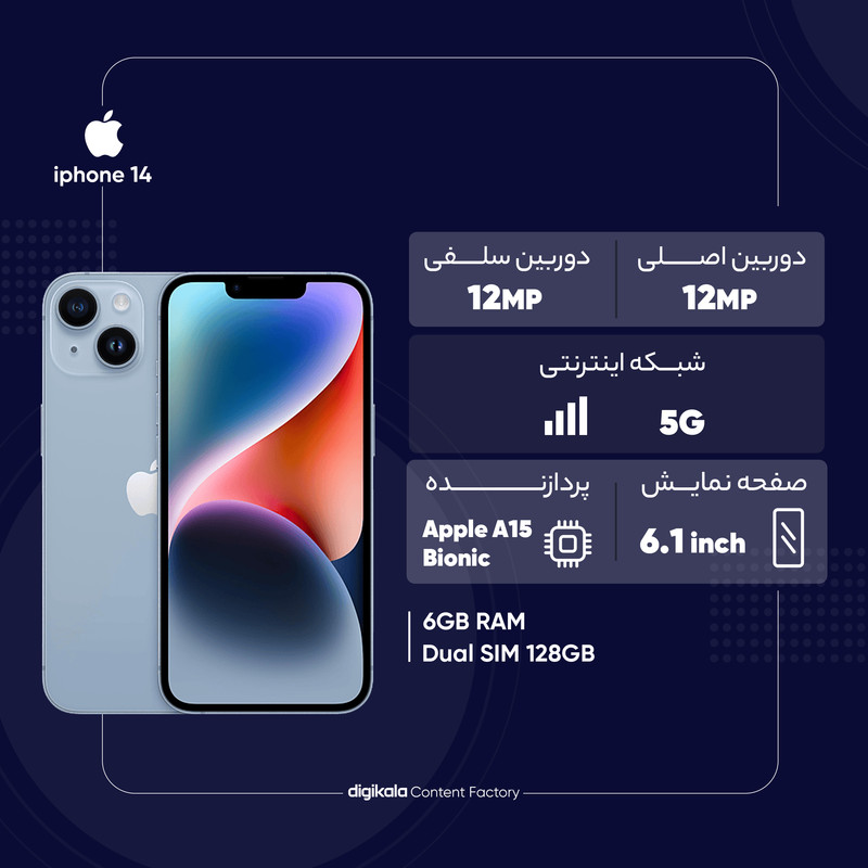 گوشی موبایل اپل مدل iPhone 14 CH دو سیم کارت ظرفیت 128 گیگابایت و رم 6 گیگابایت