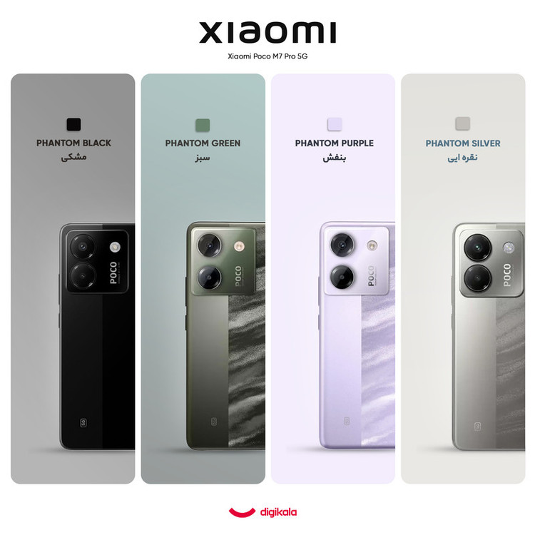 گوشی موبایل شیائومی مدل Poco M7 Pro 5G دو سیم کارت ظرفیت 512 گیگابایت و رم 12 گیگابایت