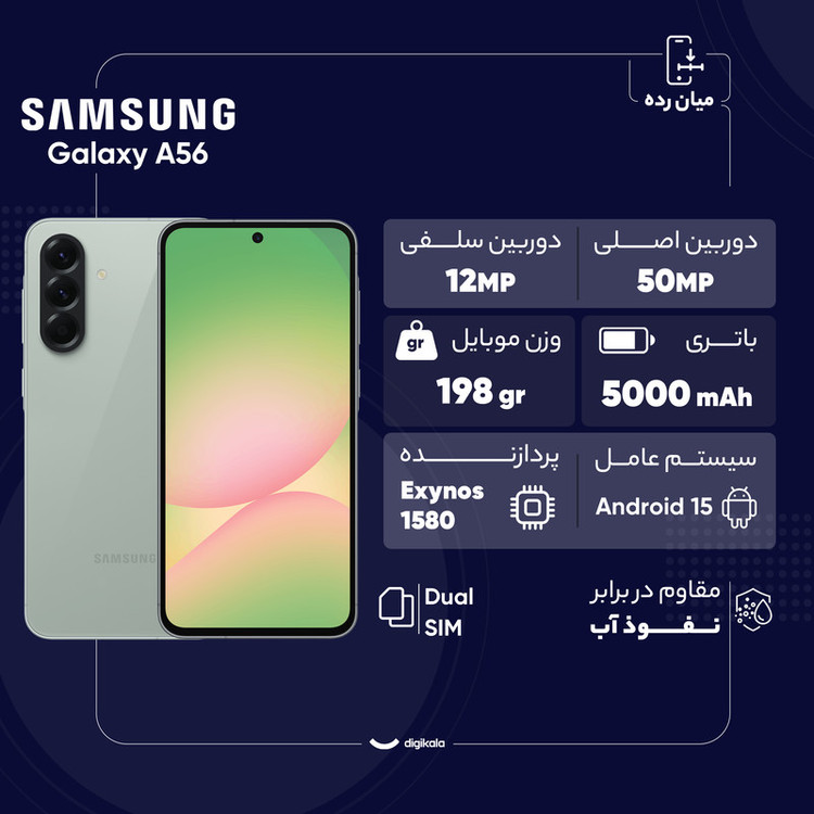 گوشی موبایل سامسونگ مدل Galaxy A56 دو سیم کارت ظرفیت 256 گیگابایت و رم 8 گیگابایت - ویتنام -