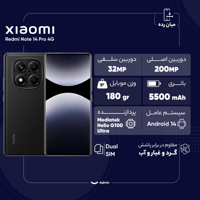گوشی موبایل شیائومی مدل Redmi Note 14 Pro 4G دو سیم کارت ظرفیت 256 گیگابایت و رم 8 گیگابایت - نسخه بدون شارژر
