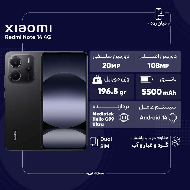 گوشی شیائومی Redmi Note 14 4G دو سیم کارت 256 گیگابایت و رم 8 گیگابایت - به همراه یک عدد قاب، محافظ صفحه نمایش و محافظ لنز دوربین