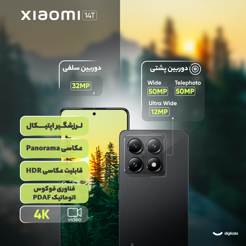 گوشی موبایل شیائومی مدل 14T دو سیم کارت ظرفیت 512 گیگابایت و رم 12 گیگابایت