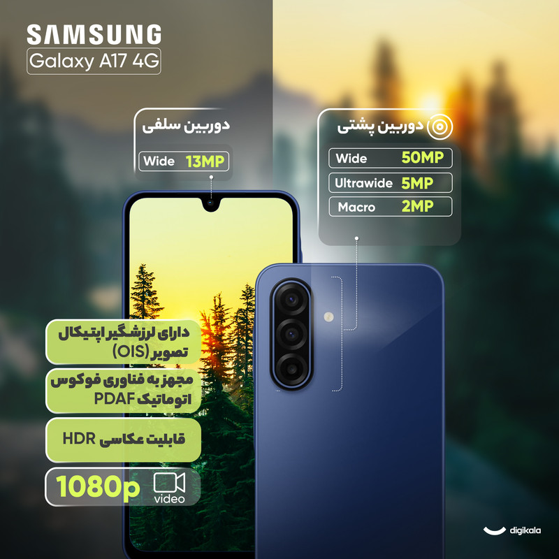 گوشی موبایل سامسونگ مدل Galaxy A17 4G دو سیم کارت ظرفیت 256 گیگابایت و رم 8 گیگابایت - ویتنام - به همراه شارژر 25 وات سامسونگ