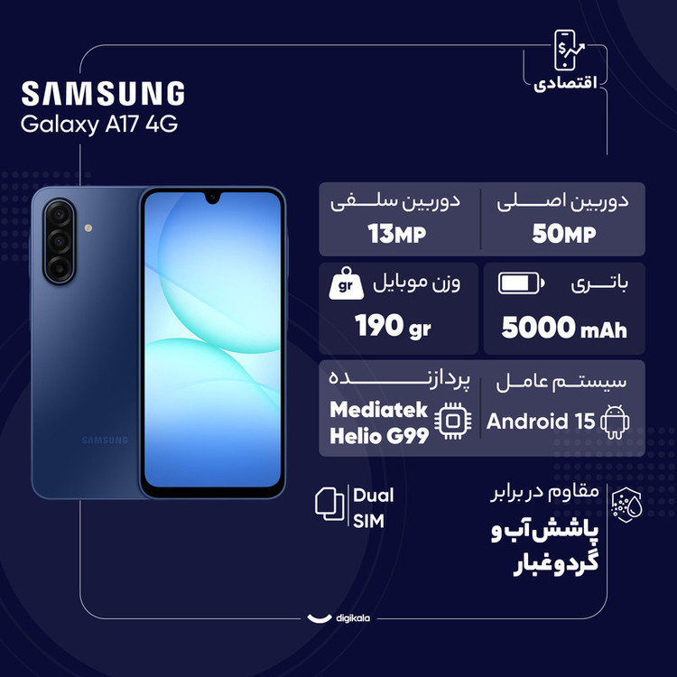 گوشی موبایل سامسونگ مدل Galaxy A17 4G دو سیم کارت ظرفیت 256 گیگابایت و رم 8 گیگابایت