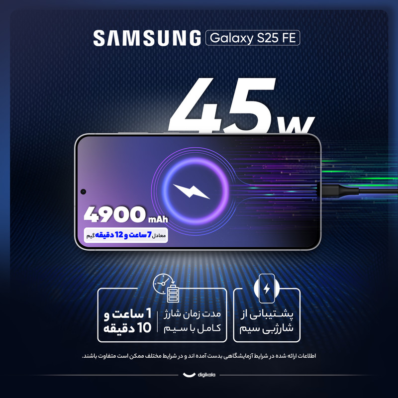 گوشی موبایل سامسونگ مدل Galaxy S25 FE دو سیم کارت ظرفیت 256 گیگابایت و رم 8 گیگابایت