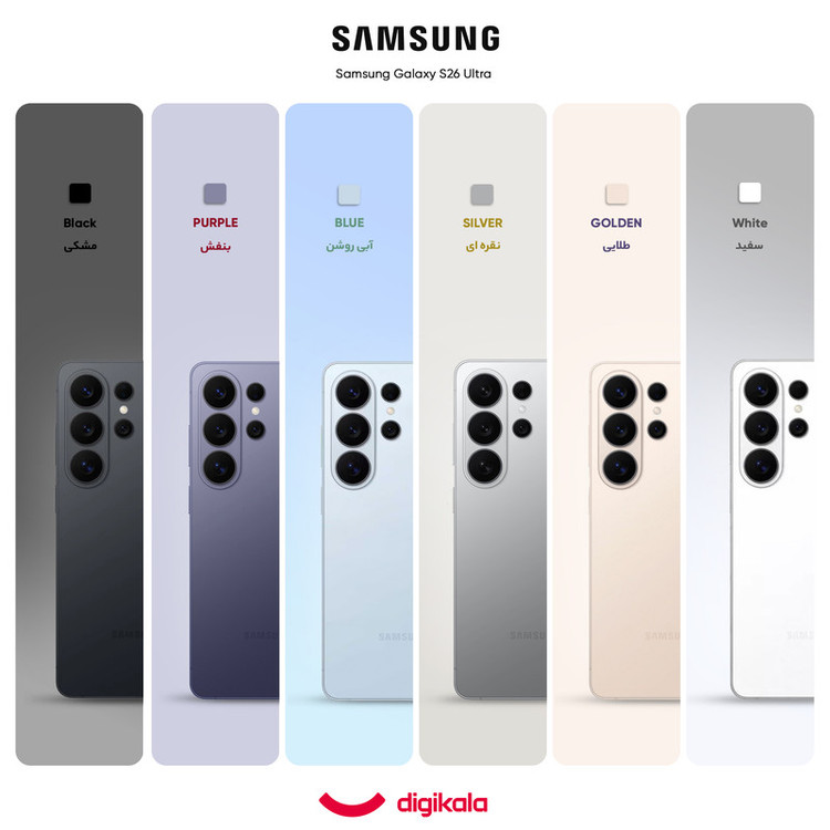 گوشی موبایل سامسونگ مدل Galaxy S26 Ultra دو سیم کارت ظرفیت 256 گیگابایت و رم 12 گیگابایت