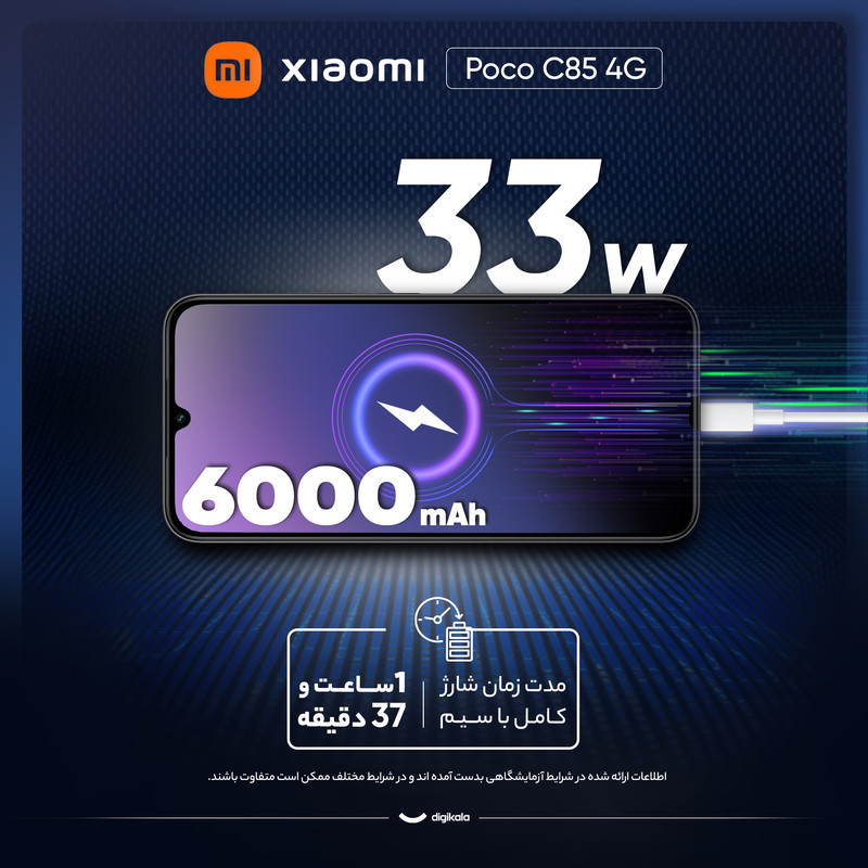گوشی موبایل شیائومی مدل Poco C85 4G دو سیم کارت ظرفیت 256 گیگابایت و رم 8 گیگابایت - به همراه 2 عدد کاور و 2 عدد محافظ صفحه نمایش